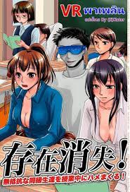 VR พาเพลิน [MC] Sonzai Shoushitsu! Muteikou na Doukyuusei-tachi o  Jugyouchuu ni Hamemakuru!