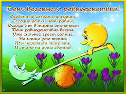 Красивые открытки с днем рождения, к праздникам, пожелания, скачать бесплатно красивые открытки на все случаи жизни. Kartinki Na Den Vesennego Ravnodenstviya Otkrytki I Pozdravleniya K Prazdniku Na 20 Marta