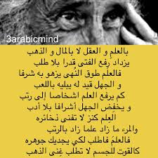 فضل العلم و العقل في نيل الشرف و المعالي Learning Websites About Me Blog Arabic Words