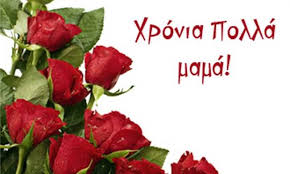 Eyxes Giorth Ths Mhteras 2020 H Eyxh Kai Ta Dwrakia Tilegrafimanews
