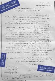 تسريب امتحان الجيولوجيا للثانوية العامة 2019/2020. Ù†Ù†Ø´Ø± ØªØ¹Ø¯ÙŠÙ„Ø§Øª Ù†Ù…ÙˆØ°Ø¬ Ø¥Ø¬Ø§Ø¨Ø© Ø§Ù…ØªØ­Ø§Ù† Ø§Ù„Ø¬ÙŠÙˆÙ„ÙˆØ¬ÙŠØ§ Ø¨Ø§Ù„Ø«Ø§Ù†ÙˆÙŠØ© Ø§Ù„Ø¹Ø§Ù…Ø© Ø¨ÙˆØ§Ø¨Ø© Ø£Ø®Ø¨Ø§Ø± Ø§Ù„ÙŠÙˆÙ… Ø§Ù„Ø¥Ù„ÙƒØªØ±ÙˆÙ†ÙŠØ©
