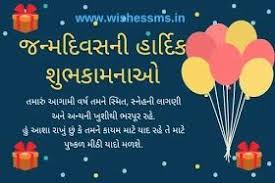 Happy Birthday Quotes For Mother In Law In Gujarati Gujarati Happy Birthday Wishes Quotes Status Shayari In 2020 Happy Birthday Messages Happy Birthday Status Birthday Messages