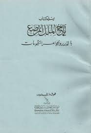 Terjemahan kitab abu ma syar al falaki. Tajul Muluk Empire Bookstore