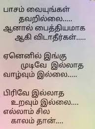  78 à®‰à®±à®µ à®•à®³ Ideas Quotes Photo Album Quote Tamil Love Quotes