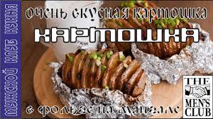 картошка с беконом и сыром в духовке рецепт с фото Pin On Muzhskoj Klub