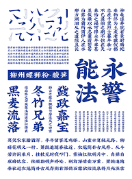喜鹊造字招牌体 其他字体下载 字体下载 字体下载大全 text layout typographic words