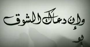 أشعار عن الشوق والحنين بالفصحى calligraphy arabic calligraphy art