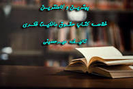 Image result for ‫خلاصه کتاب حقوق مالکیت فکری میرحسینی‬‎