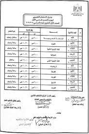 جدول امتحانات الأول الاعدادي نصف العام 2021 محافظة جنوب سيناء. Ù†Ù†Ø´Ø± Ø¬Ø¯ÙˆÙ„ Ø§Ù…ØªØ­Ø§Ù†Ø§Øª Ø§Ù„ØµÙ Ø§Ù„Ø£ÙˆÙ„ Ø§Ù„Ø«Ø§Ù†ÙˆÙŠ Ø¨ÙˆØ§Ø¨Ø© Ø£Ø®Ø¨Ø§Ø± Ø§Ù„ÙŠÙˆÙ… Ø§Ù„Ø¥Ù„ÙƒØªØ±ÙˆÙ†ÙŠØ©