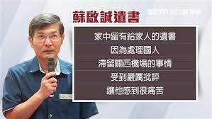 Image result for 蘇啟誠