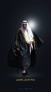 Pin By Lamsatmohtarif On Wallpapers King Salman Saudi Arabia National Day Saudi Saudi Men