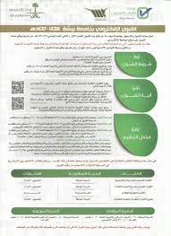 جامعة بيشة تعلن 64 وظيفة أكاديمية لمختلف التخصصات بمرتبة معيد فأعلى. Ù‚Ø³Ù… Ø§Ù„ÙƒÙŠÙ…ÙŠØ§Ø¡ Ø¨ÙƒÙ„ÙŠØ© Ø§Ù„Ø¹Ù„ÙˆÙ… ÙˆØ§Ù„Ø¢Ø¯Ø§Ø¨ Ø¨Ø§Ù„Ù†Ù…Ø§Øµ Ø¬Ø§Ù…Ø¹Ø© Ø¨ÙŠØ´Ø© Ø§Ù„Ù…Ù†Ø´ÙˆØ±Ø§Øª ÙÙŠØ³Ø¨ÙˆÙƒ