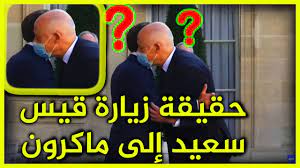 وأعرب إيمانويل ماكرون عن قلقه العميق بشأن تطور الوضع ومخاطر امتداد الصراع وتصاعد العنف بينما الخسائر. Ù…Ø§Ù‚ØµØ© 350 ÙŠÙˆØ±Ùˆ ÙÙŠ Ù„Ù‚Ø§Ø¡ Ù‚ÙŠØ³ Ø³Ø¹ÙŠØ¯ Ù…Ø¹ Ù…Ø§ÙƒØ±ÙˆÙ† Youtube