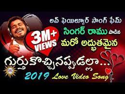 Https Mp3kite Com Gurtukochina Love Song Mp3 Download Mp3 Song Mp3 Song Download Audio Songs Free Download