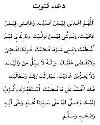 Bacaan Doa Qunut Arab Sembahyang Kutipan Agama Kutipan Rohani