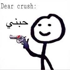 حبني احسنلك funny photo memes movie quotes funny funny quotes for instagram
