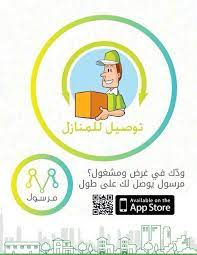 تطبيق مرسول يقدم تجربة جديدة في توصيل الطلبات للمنازل بالسعودية app app store peanuts comics