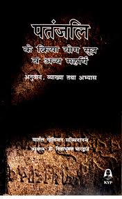 14 initiates from srilanka and india participated in the pilgrimage. Routemybook Buy Kriya Yoga Sutras Of Patanjali And The Siddhas Hindi By Babaji S Kriya Yoga Trust Online At Lowest Price In India