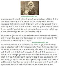 Mothers Day Essay In Hindi 2014 For Kids Mothers Day Essay In Hindi 2014 For Childrens Mothers Day Essay In Hindi 2014 For Stu Short Essay Essay Me On A Map