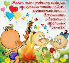 Этот праздник ментально объединяет всех тех, кто знает цену истинному труду. Pozdravleniya S 1 Maya Prikolnye Kartinki Otkrytki Krasivye Dobrye Shutochnye Pozdravleniya S 1 Maya Druzyam I Kollegam V Stiha Butterfly Art Mario Characters Art