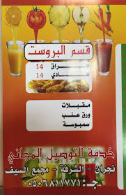 Uzivatel اعلانات نجران Na Twitteru نجران سلسلة مطاعم كوكتيل شاورما على الفحم فطائر وبيتزا بروستد عصائر طازجة فروعنا الشرفة مجمع السيف رجلاء محطة العناب القابل مجمع الراكة Https T Co Uspfrcpd54