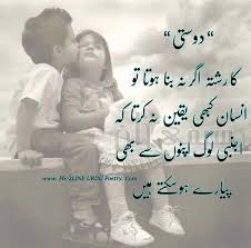 دوستی Best Urdu Poetry بہترین اردو شاعری Facebook