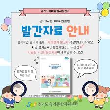 경기육아종합지원센터 썸네일