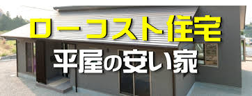 1fスタンディング 5,500円(税込) / 2f指定席 5,500円(税込) ※1ドリンク代別途必要。 playing members: è¶…ãƒ­ãƒ¼ã‚³ã‚¹ãƒˆä½å®…ã‚'å»ºã¦ã‚‹ 1ldk å°ã•ã„å¹³å±‹ã®å®¶ 500ä¸‡å†† ãƒã‚¦ã‚¹ãƒ¡ãƒ¼ã‚«ãƒ¼ãƒ©ãƒ³ã‚­ãƒ³ã‚°2020