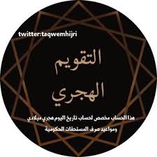 Jul 10, 2021 · تاريخ اليوم. Ø§Ù„ØªÙ‚ÙˆÙŠÙ… Ø§Ù„Ù‡Ø¬Ø±ÙŠ ØªØ§Ø±ÙŠØ® Ø§Ù„ÙŠÙˆÙ… Taqwemhijri Twitter
