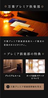 東京 湯河原温泉 万葉の湯 町田 公式 万葉倶楽部グループ