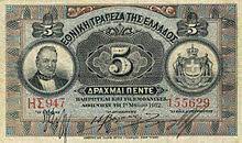 Withdrawing money at a local atm is an other option. Greek Drachma Wikipedia