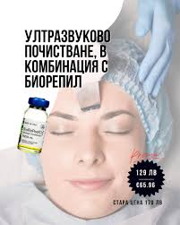 ✨АКТИВНИ ПРОМОЦИИ В AMAYA✨ Подари си здрава, сияйна кожа на специални цени  🌿 💧 Водно почистване + BioRePeel