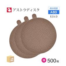 アストラ ディスク