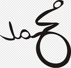 Terutama seluruh umat islam yang mempercayai keduanya. Kaligrafi Png Images Pngegg