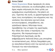 Αλέξης τσίπρας και φώφη γεννηματά περιμένουν το στραβοπάτημα του κυριάκου μητσοτάκη για να αποκομίσουν κέρδη. Karanikas Tsipras Glenti Sto Twitter Gia Ton Emfylio Ston Syriza