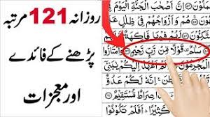 इस आयत के अजीबो गरीब करिश्मे salamun ala nuhin fil aalameen ke karishme. Salamun Qolam Min Rabbin Rahim Ka Karishma Islamic Duniya