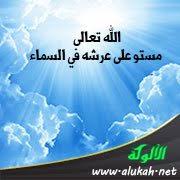 ‫الله السماء‬‎ ile ilgili görsel sonucu