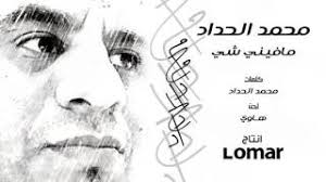 Check spelling or type a new query. Ø§Ø­Ù…Ø¯ Ø§Ù„Ø­Ø¯Ø§Ø¯ Ù‚Ø±Ù†Ù‰ ØªØ­Ù…ÙŠÙ„ Ø§ØºØ§Ù†ÙŠ Ù…Ø¬Ø§Ù†Ø§