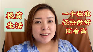 極簡生活：一個標準輕鬆斷捨離（20220209）