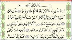 Во имя аллаха милостивого, милосердного! Surah Al Mulk Lovers Posts Facebook