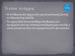 Σπούδασε φαρμακευτική στο πανεπιστήμιο αθηνών. Panellhnies Agxos Kai Oikogeneia Ppt Katebasma