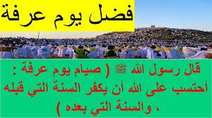 حاج لا يجب عليه طواف القدوم; ÙØ¶Ù„ ÙŠÙˆÙ… Ø¹Ø±ÙØ© Youtube