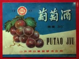 4.6 out of 5 stars. Fake Fun Odd And Old The New China Wine Labels Page Grape Wall Of China