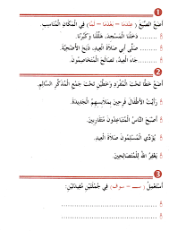 مراجعات الأسبوع الأول من المقطع الثاني لغة عربية السنة الثالثة ابتدائي