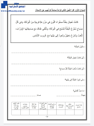 اختبار تشخيصي في مادة اللغة العربية للصف الثالث الصف الثالث لغة عربية الفصل الأول 2019 2020 المناهج الإماراتية