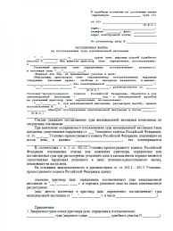 Kassacionnaya Zhaloba Po Ugolovnomu Delu Obrazec Srok Podachi Poryadok Rassmotreniya