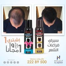اشتري قطعة واحصلي على الثانية مجانا على مجموعة سبراي فراغات الشعر من النسائم معارضنا الكويت السالمية مجمع الأذي Hair Thickening Spray Hair Thickening Hair