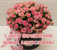 Наприклад день народження, з днем народження, з днем народження чоловіка та інші. Sms Privitannya Z 19 Richchyam Z Dnem Narodzhennya 19 Rokiv U Prozi Do Sliz