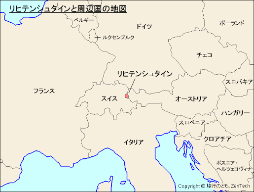 リヒテンシュタインと周辺国の地図 - 旅行のとも、ZenTech