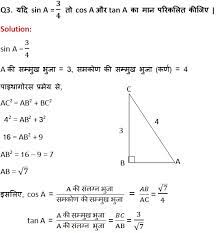 This pdf book provide geometry regents green answer key. Ncert Solutions For Class 10 Maths Chapter 8 Introduction To Trigonometry Hindi Medium Ncert Solutions